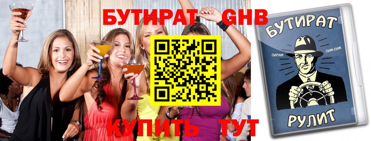Бутират BDO Лесной