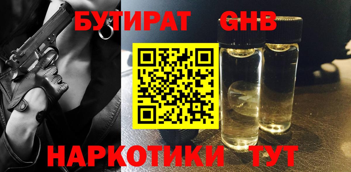 БУТИРАТ  Бутират бутик  Вход с VPN  Лесной 