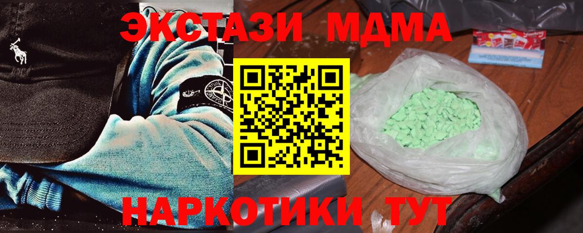 MDMA молли Лесной