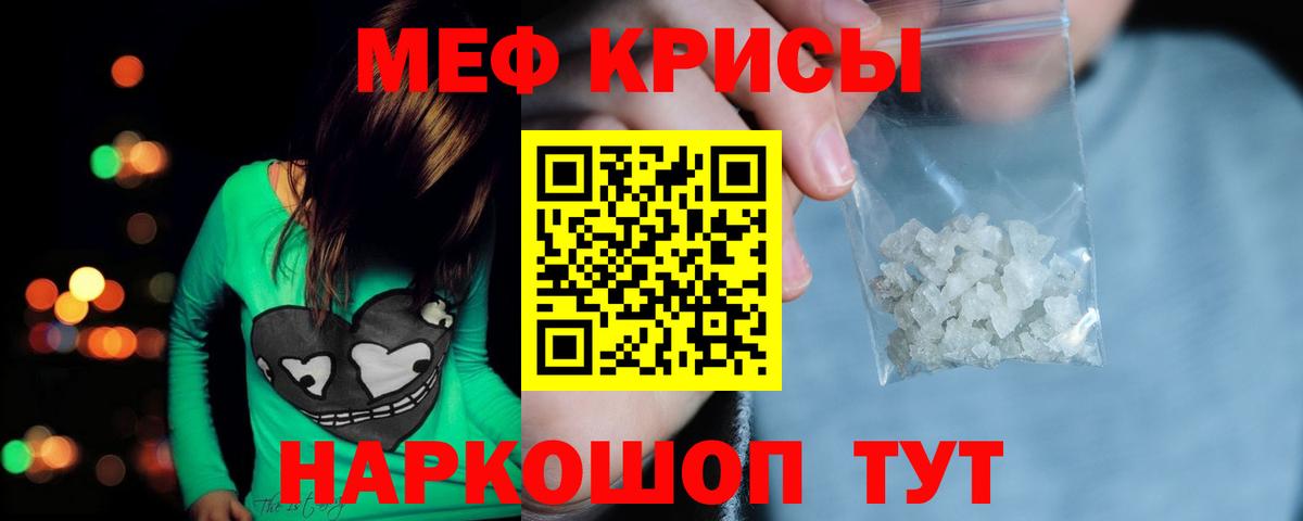 Меф мяу мяу мука Лесной