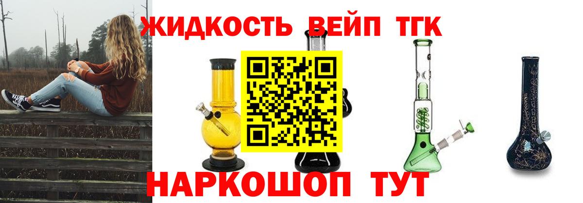 Дистиллят ТГК вейп с тгк  Вход с VPN  Лесной  Дистиллят ТГК жижа 